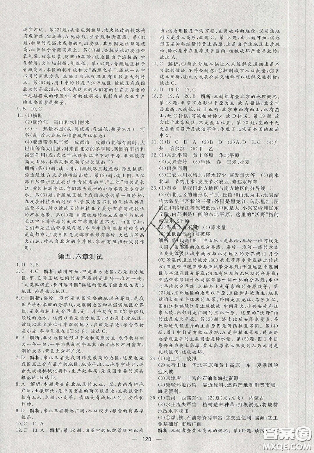 2020年亮點激活中學教材多元演練八年級地理下冊人教版答案