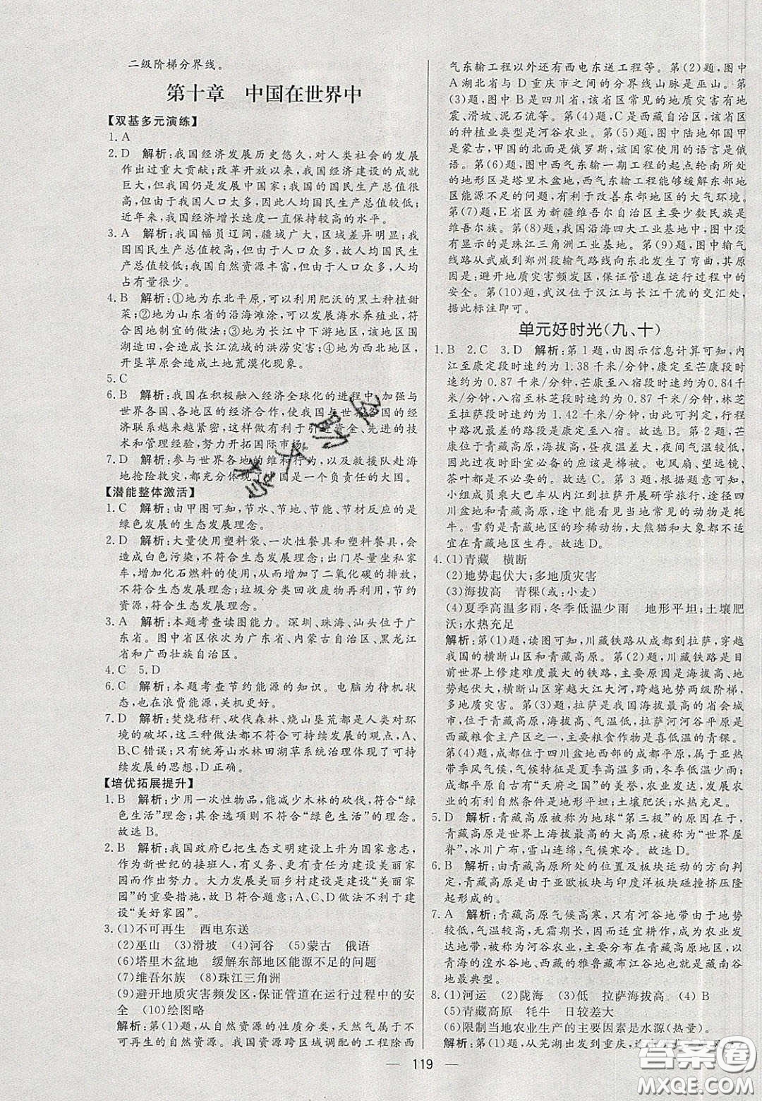 2020年亮點激活中學教材多元演練八年級地理下冊人教版答案