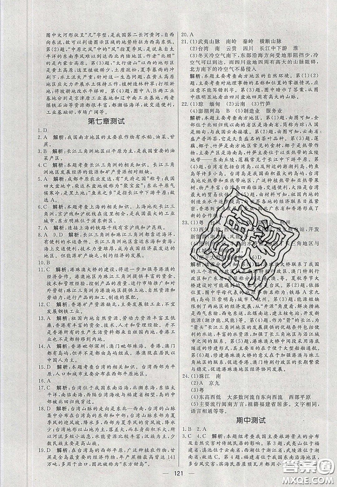 2020年亮點激活中學教材多元演練八年級地理下冊人教版答案