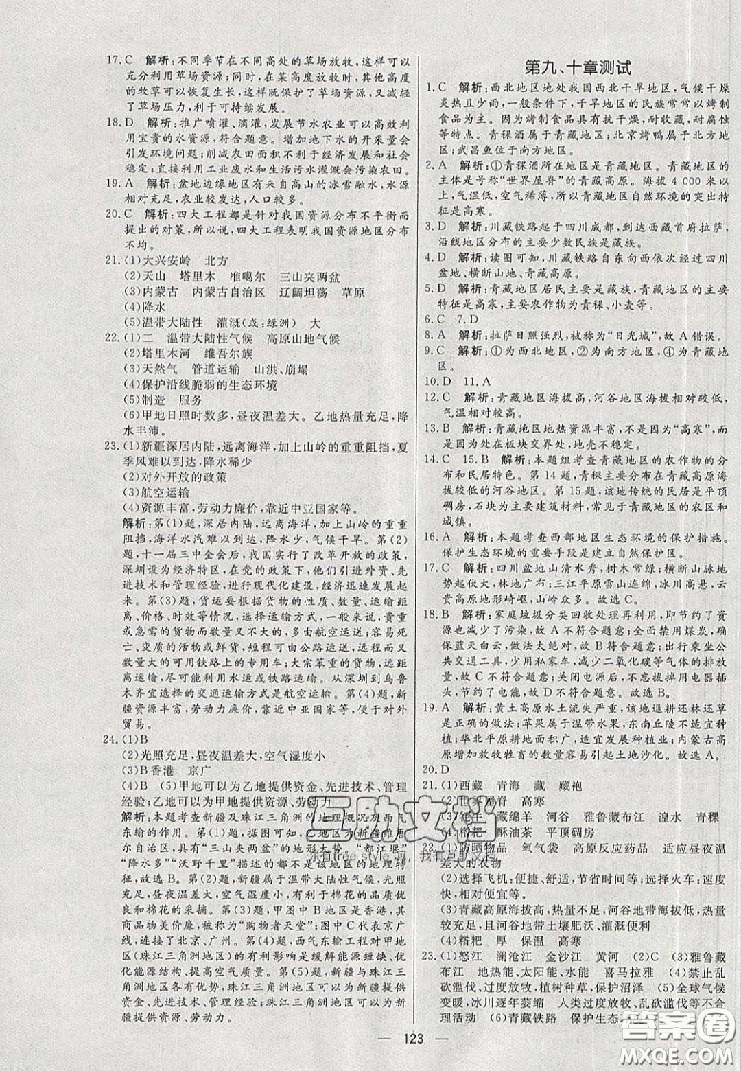 2020年亮點激活中學教材多元演練八年級地理下冊人教版答案