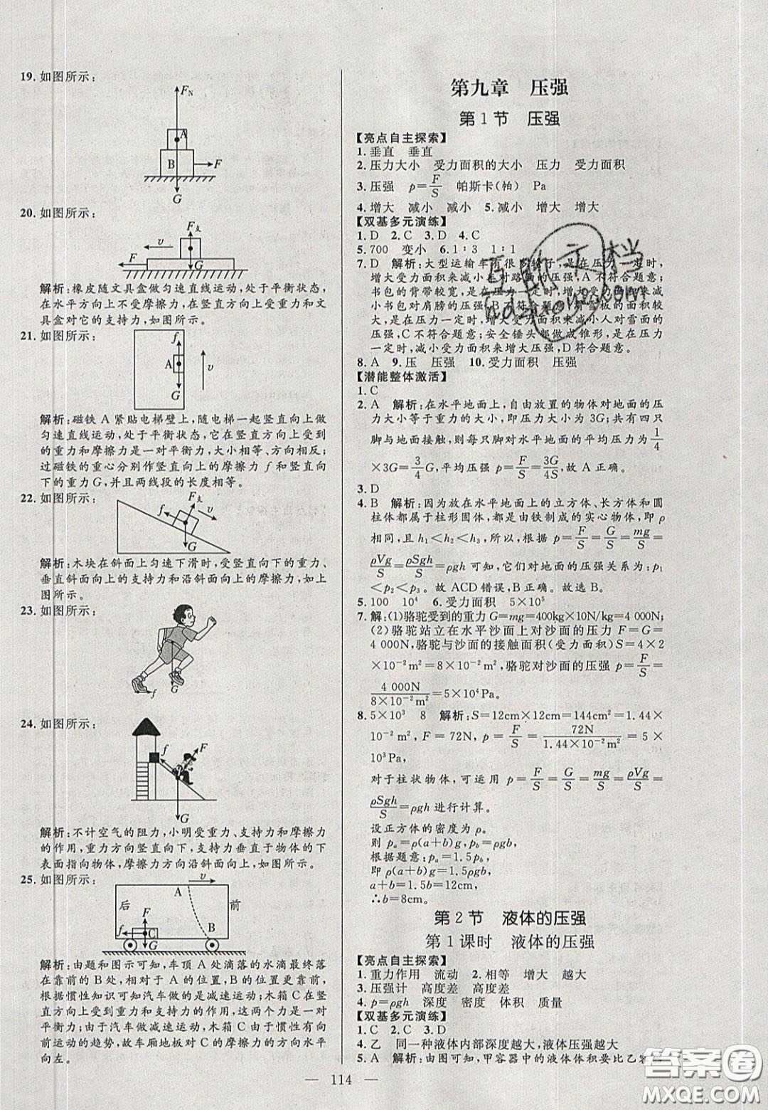2020年亮點(diǎn)激活中學(xué)教材多元演練八年級(jí)物理下冊(cè)人教版答案