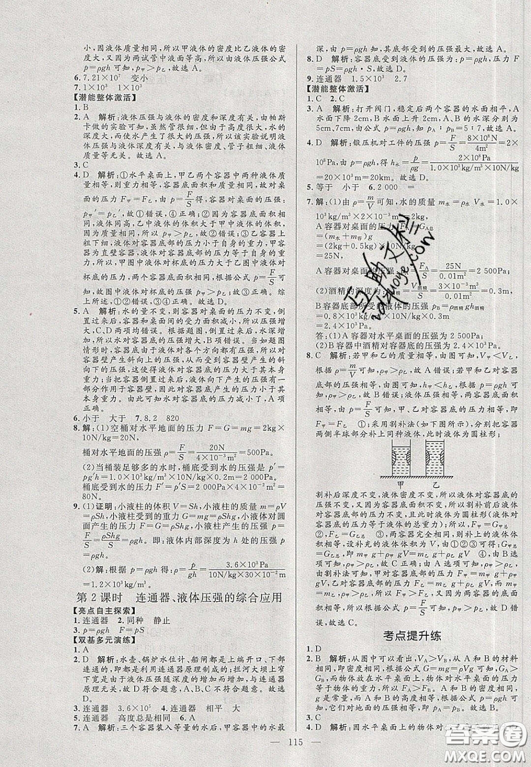 2020年亮點(diǎn)激活中學(xué)教材多元演練八年級(jí)物理下冊(cè)人教版答案