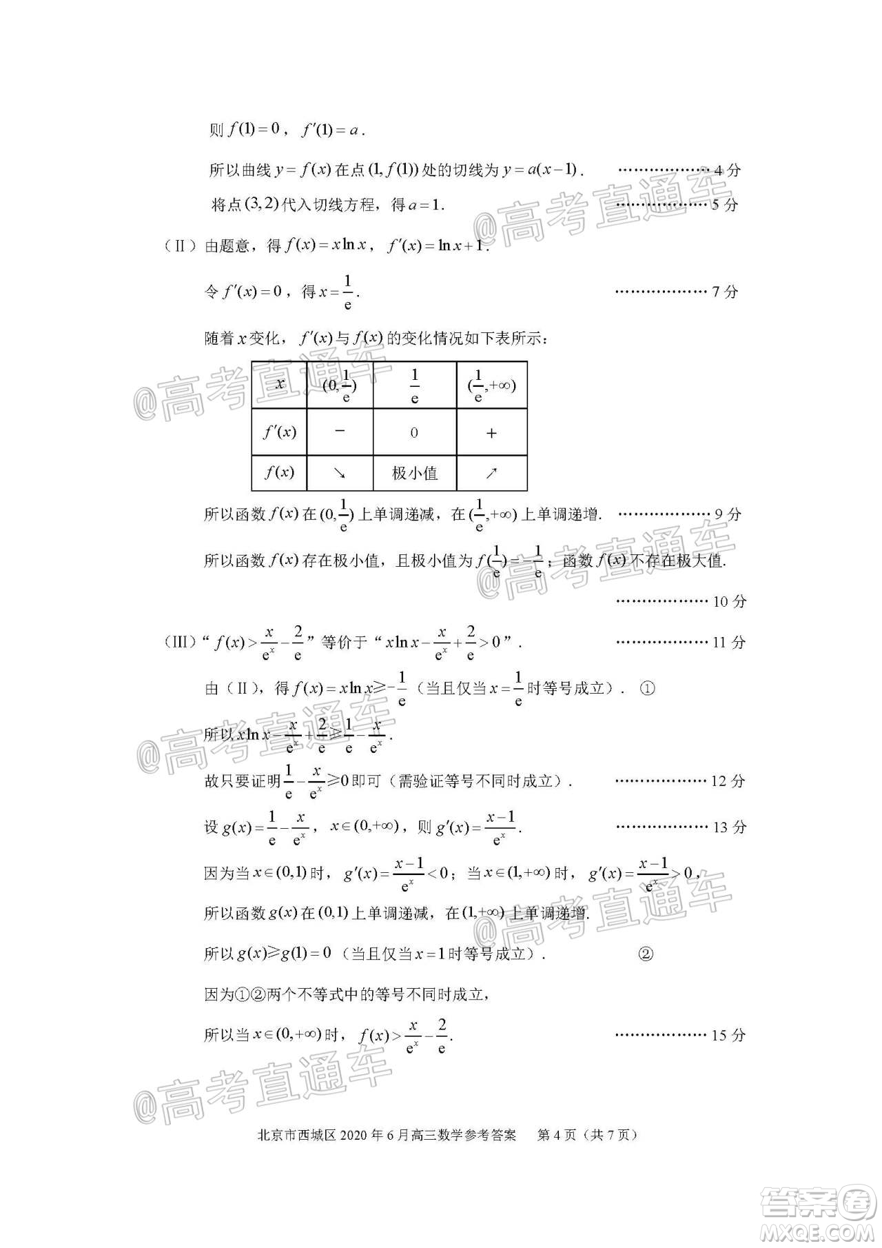 2020年6月北京市西城區(qū)高三模擬測(cè)試數(shù)學(xué)試題及答案