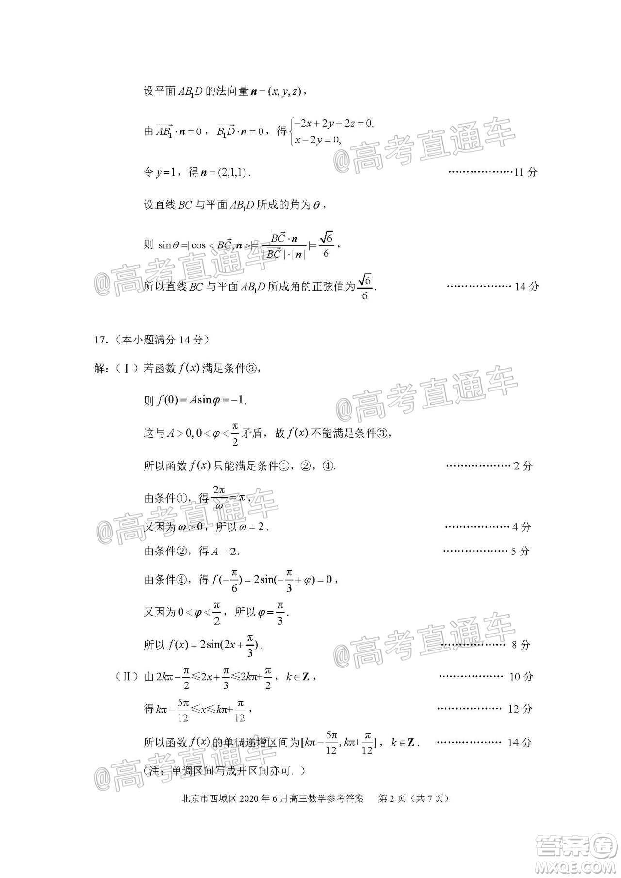 2020年6月北京市西城區(qū)高三模擬測(cè)試數(shù)學(xué)試題及答案