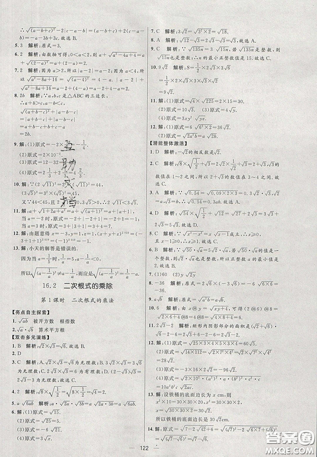 2020年亮點(diǎn)激活中學(xué)教材多元演練八年級數(shù)學(xué)下冊人教版答案