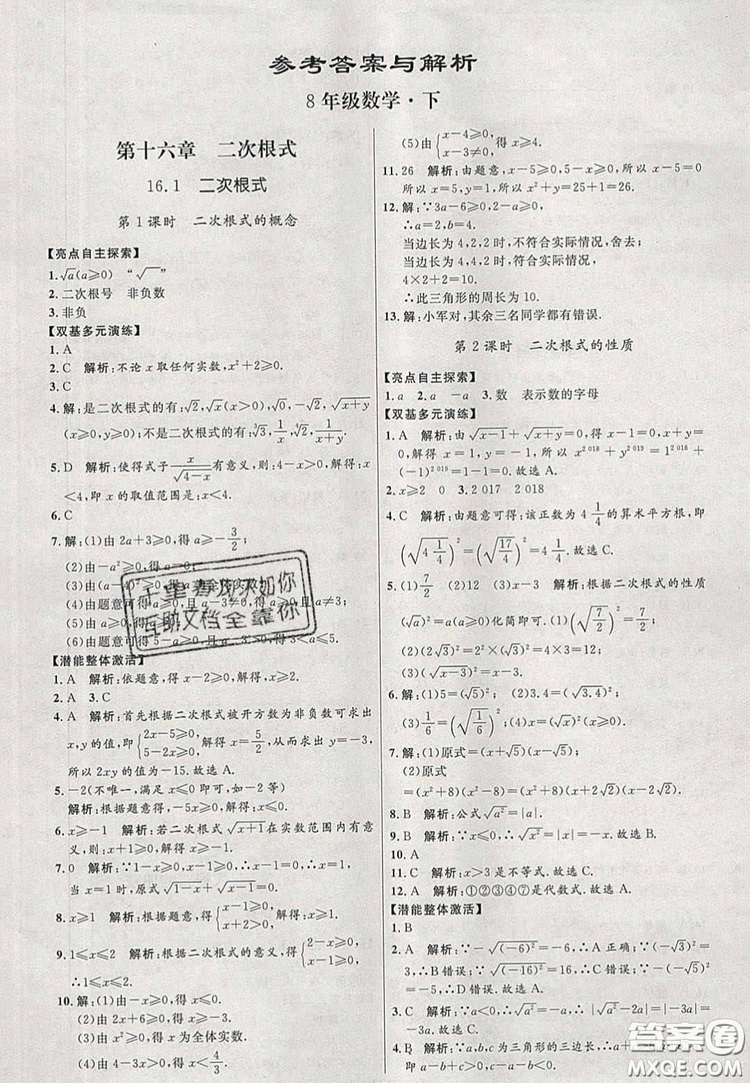 2020年亮點(diǎn)激活中學(xué)教材多元演練八年級數(shù)學(xué)下冊人教版答案