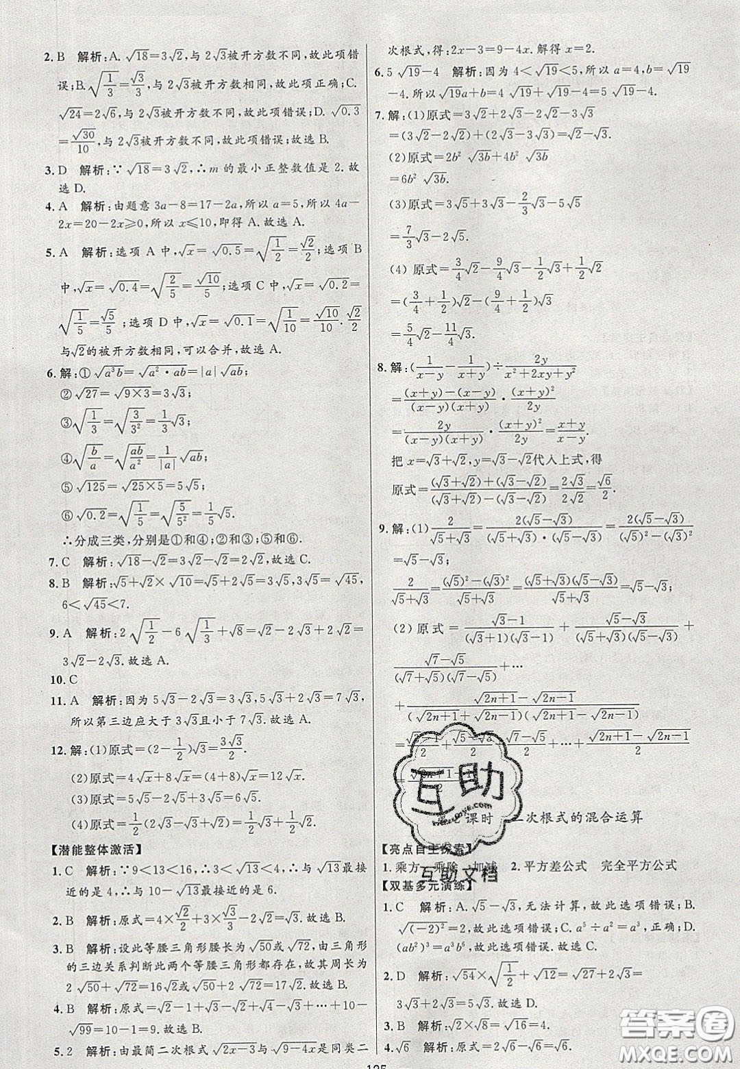 2020年亮點(diǎn)激活中學(xué)教材多元演練八年級數(shù)學(xué)下冊人教版答案