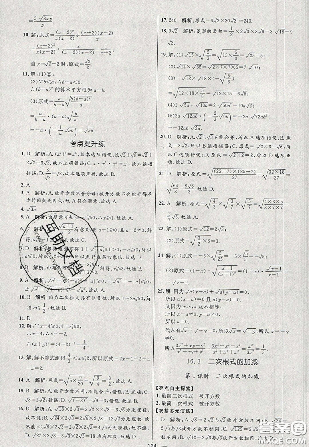 2020年亮點(diǎn)激活中學(xué)教材多元演練八年級數(shù)學(xué)下冊人教版答案