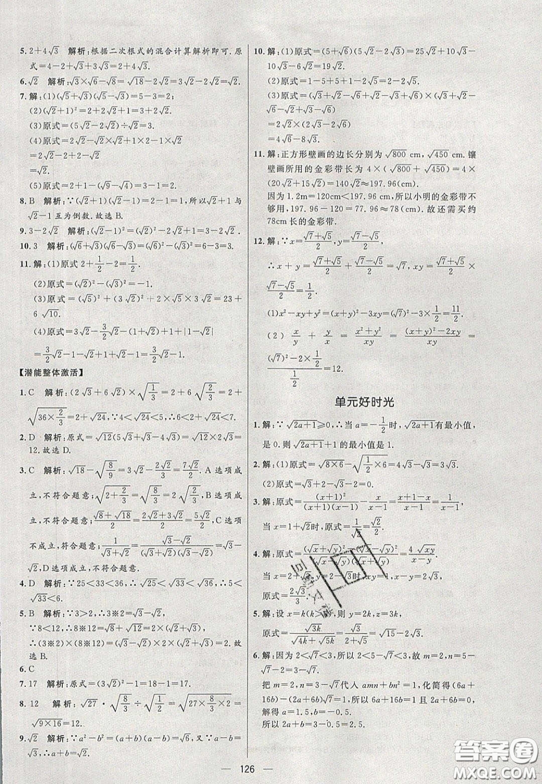 2020年亮點(diǎn)激活中學(xué)教材多元演練八年級數(shù)學(xué)下冊人教版答案