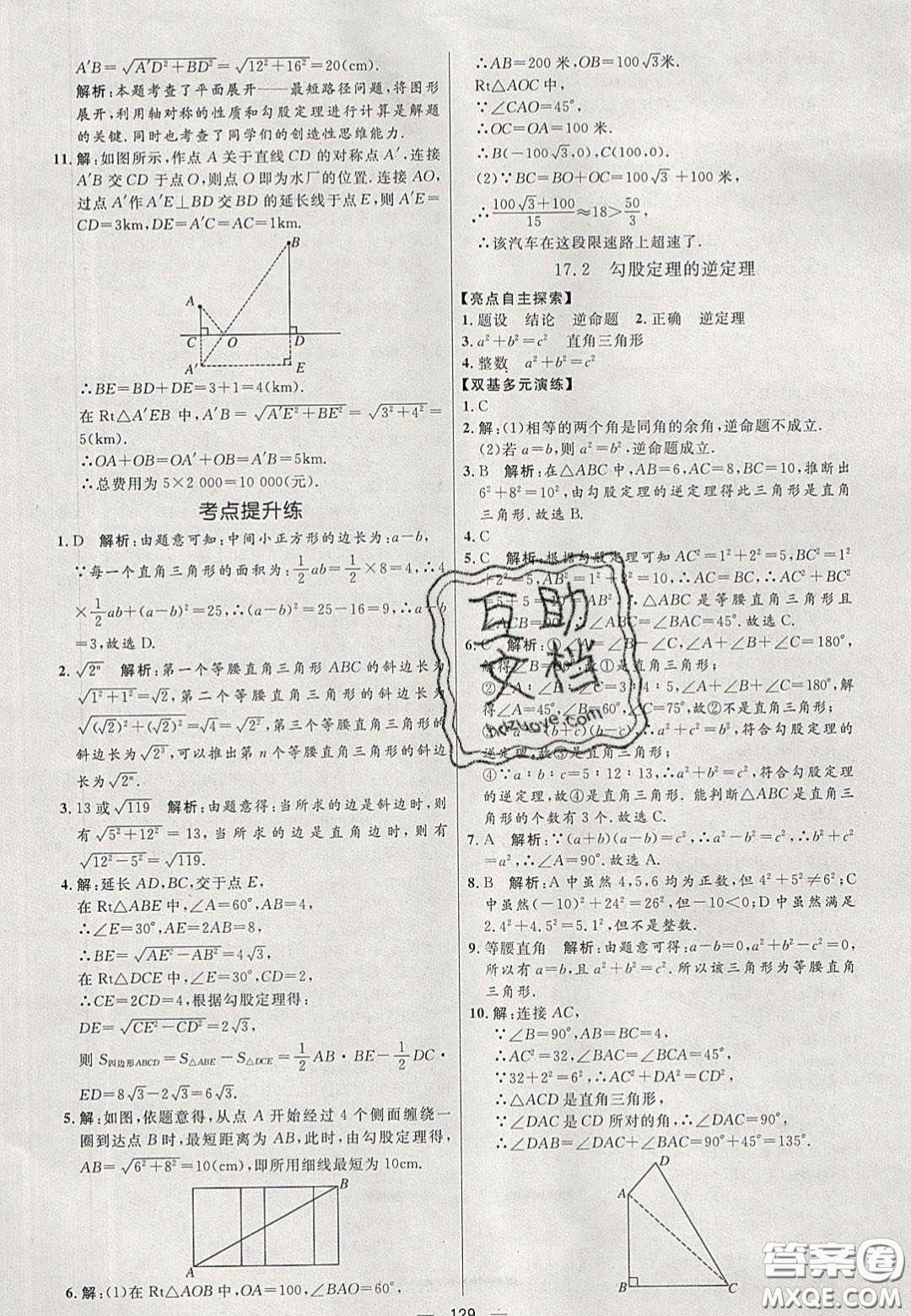2020年亮點(diǎn)激活中學(xué)教材多元演練八年級數(shù)學(xué)下冊人教版答案