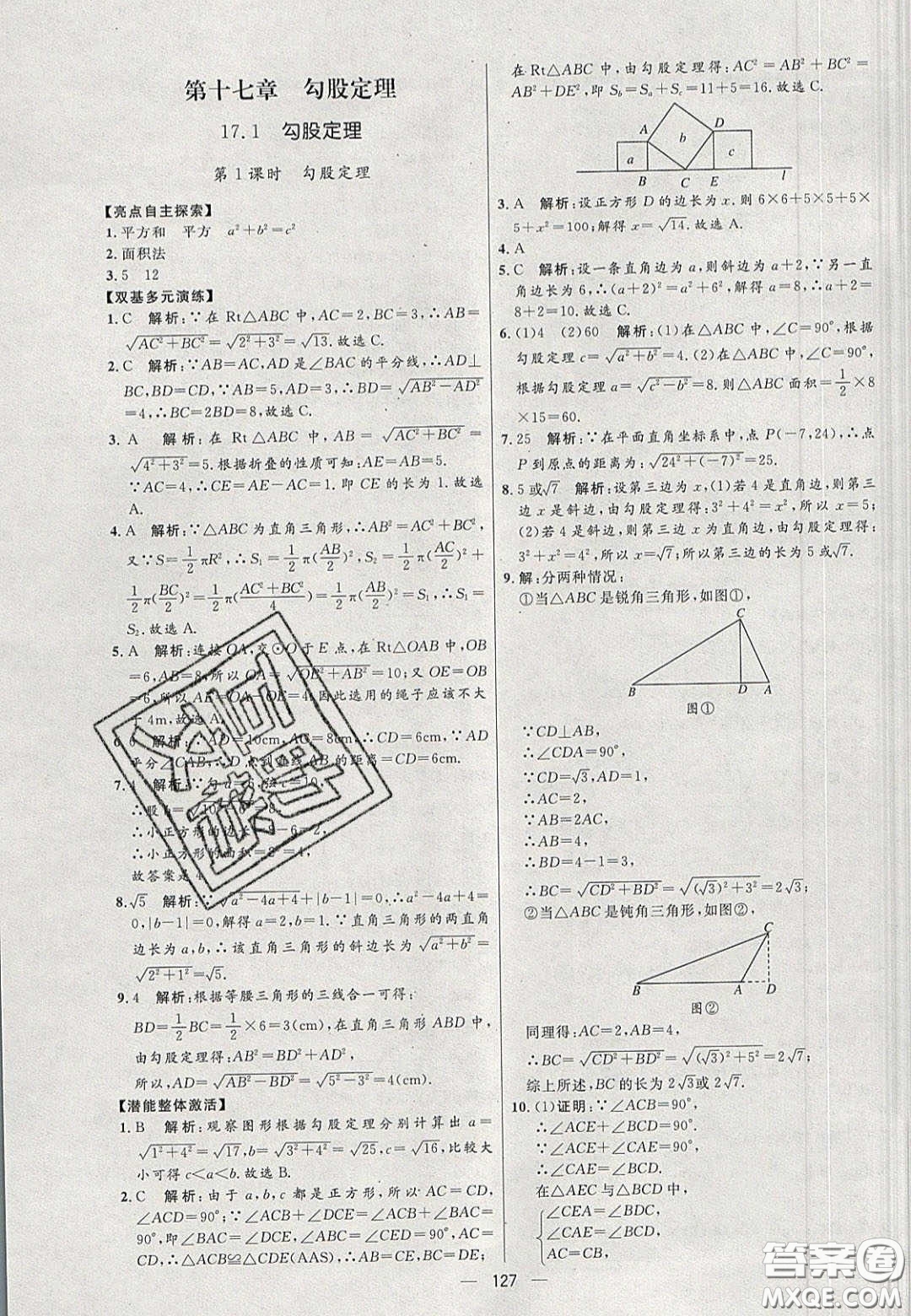 2020年亮點(diǎn)激活中學(xué)教材多元演練八年級數(shù)學(xué)下冊人教版答案