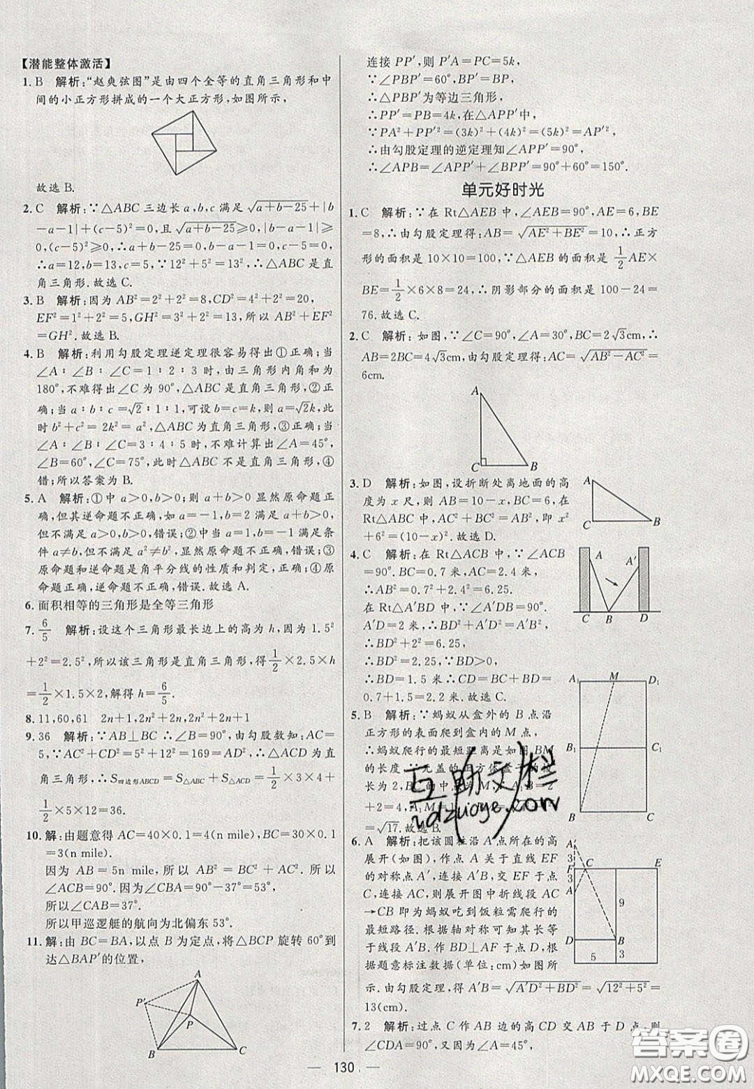 2020年亮點(diǎn)激活中學(xué)教材多元演練八年級數(shù)學(xué)下冊人教版答案