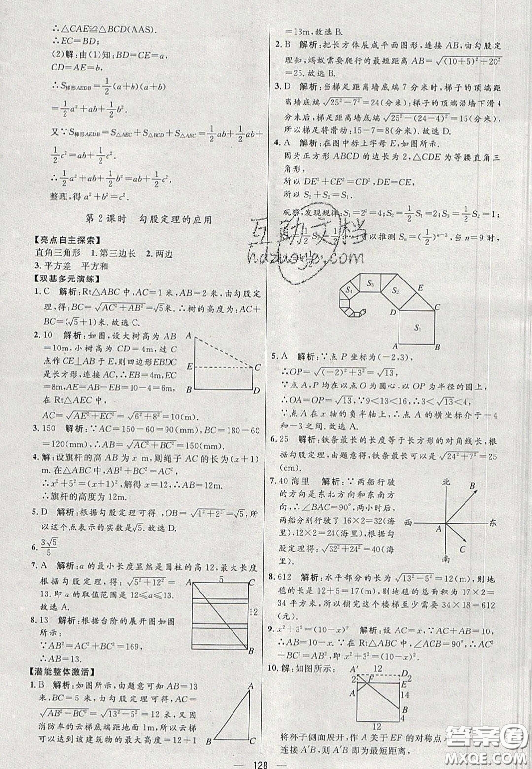 2020年亮點(diǎn)激活中學(xué)教材多元演練八年級數(shù)學(xué)下冊人教版答案