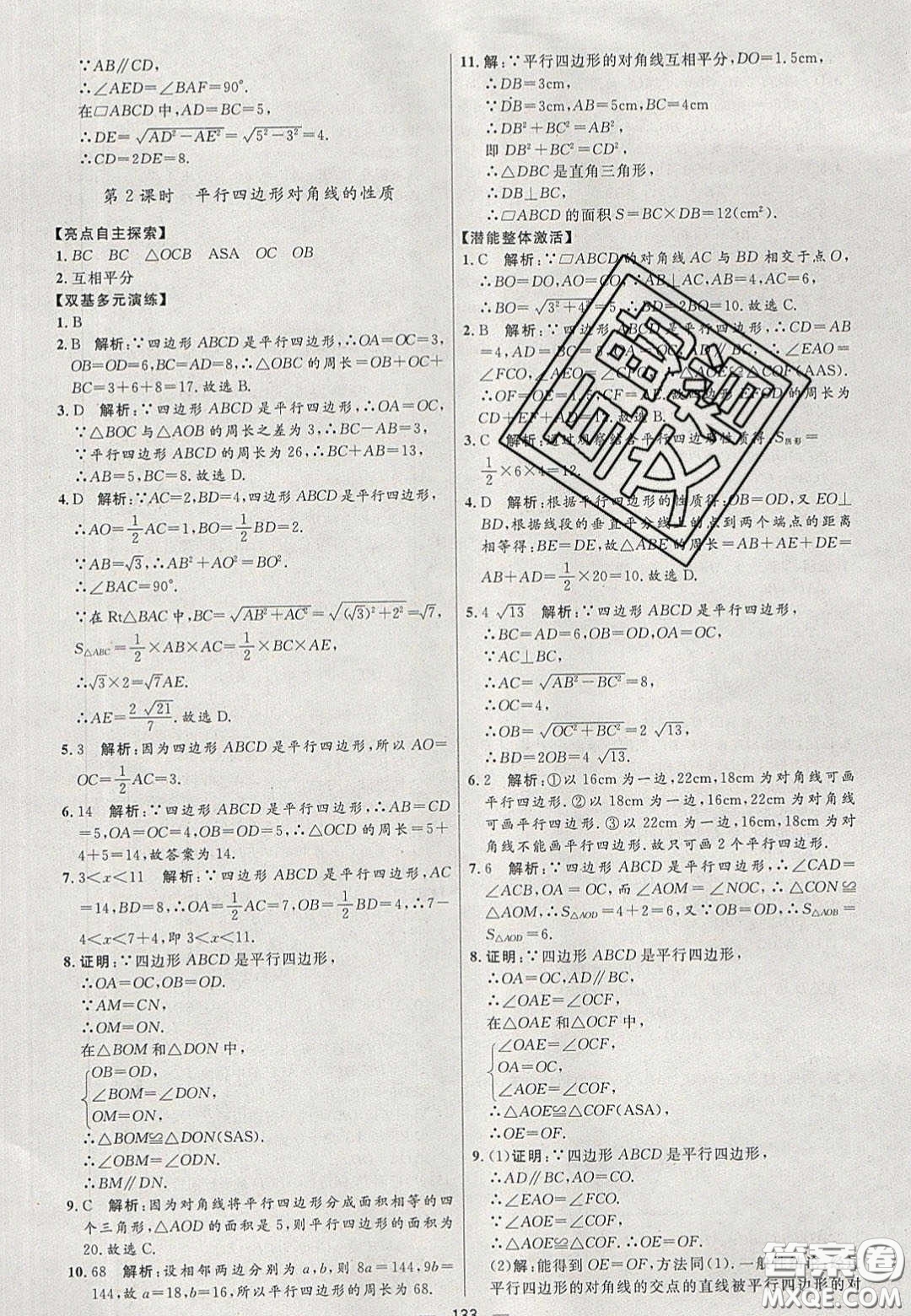 2020年亮點(diǎn)激活中學(xué)教材多元演練八年級數(shù)學(xué)下冊人教版答案