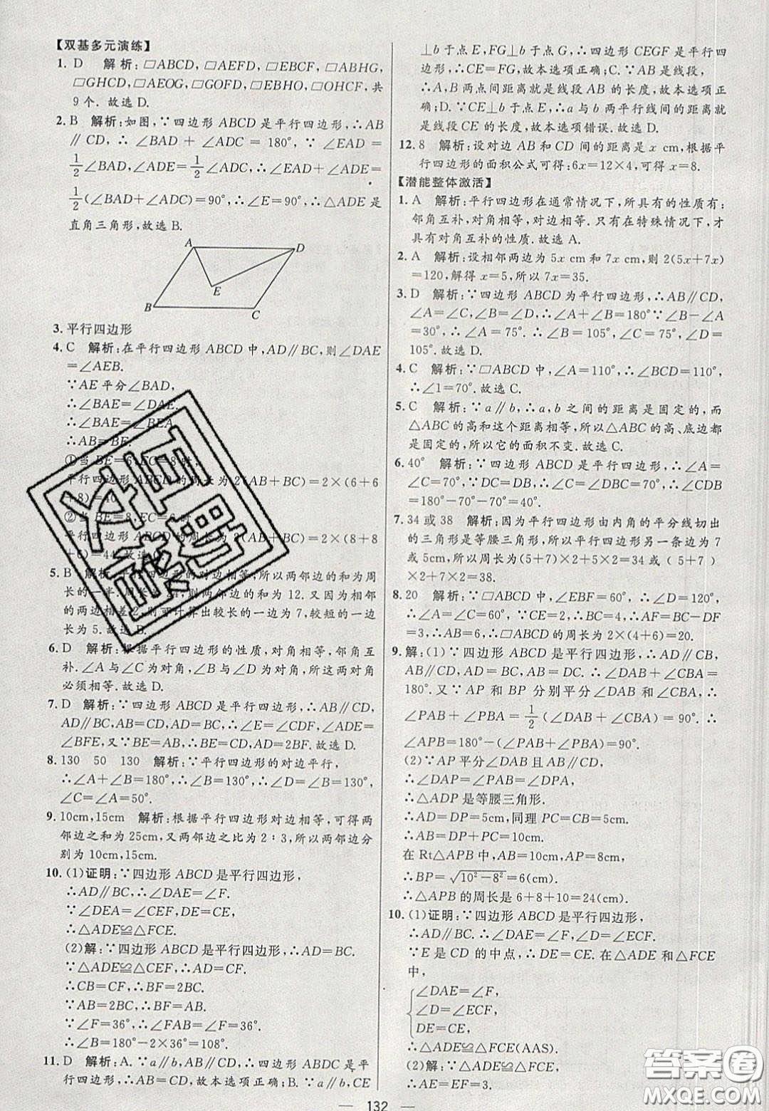 2020年亮點(diǎn)激活中學(xué)教材多元演練八年級數(shù)學(xué)下冊人教版答案