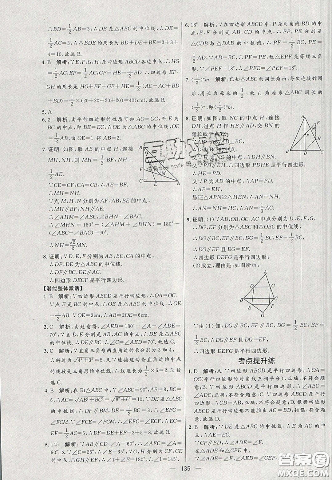 2020年亮點(diǎn)激活中學(xué)教材多元演練八年級數(shù)學(xué)下冊人教版答案
