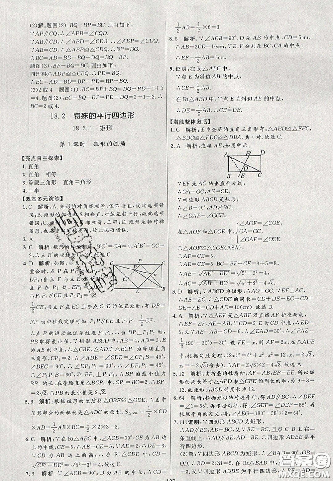 2020年亮點(diǎn)激活中學(xué)教材多元演練八年級數(shù)學(xué)下冊人教版答案