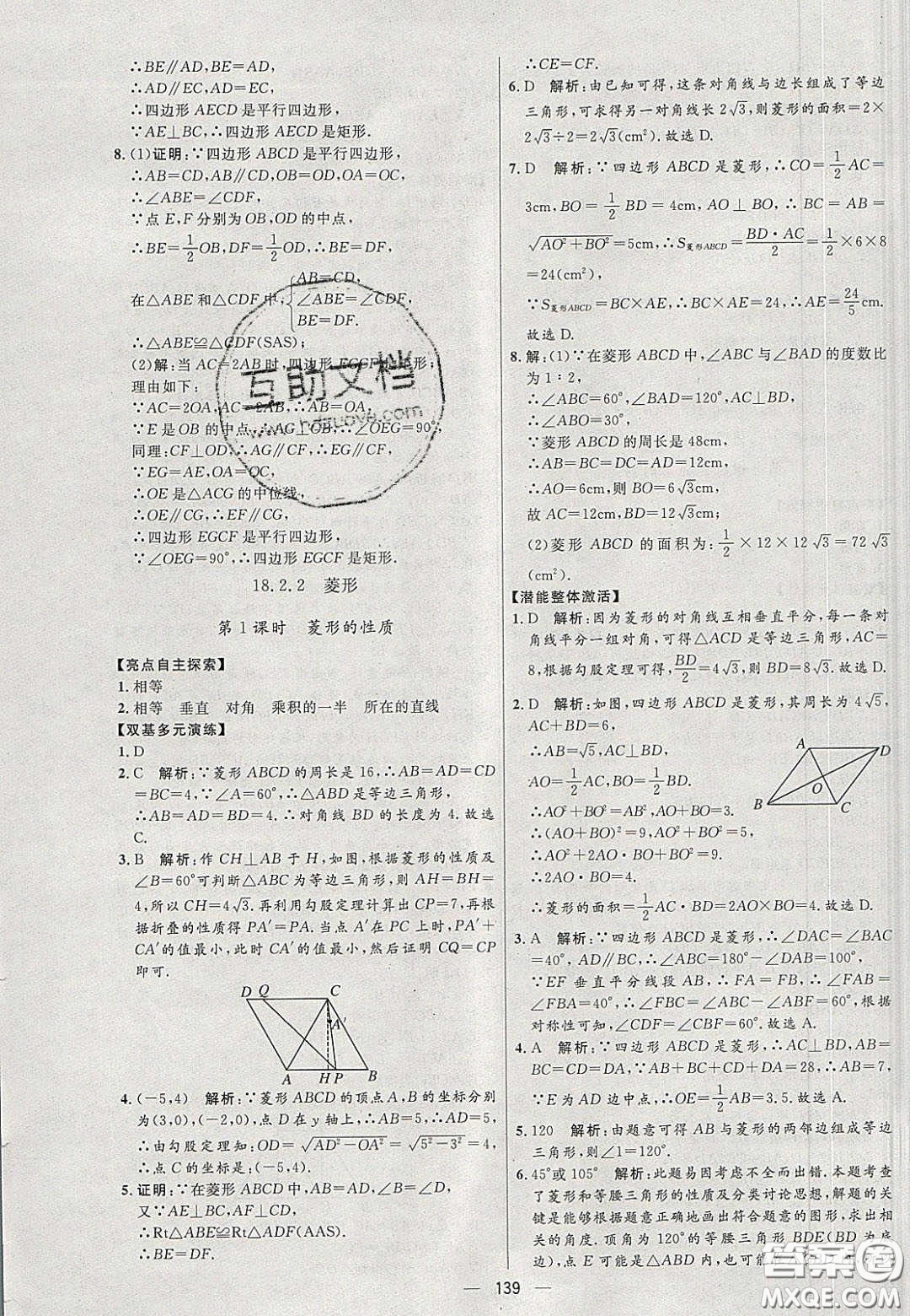 2020年亮點(diǎn)激活中學(xué)教材多元演練八年級數(shù)學(xué)下冊人教版答案