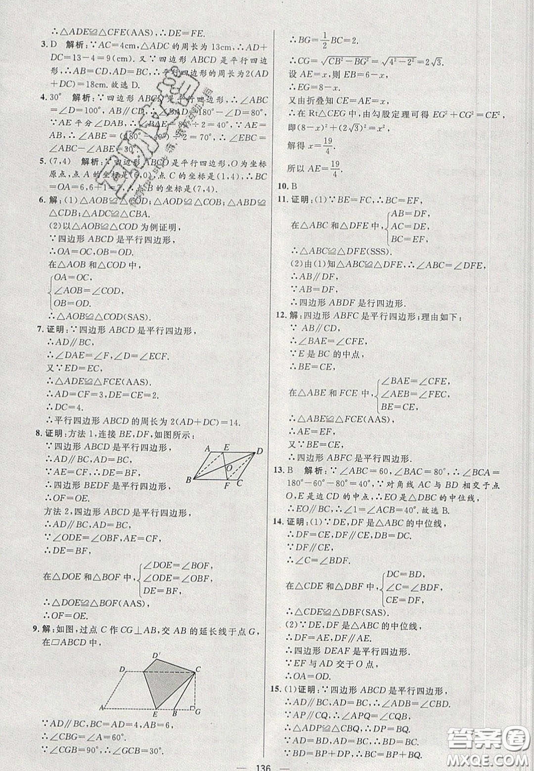 2020年亮點(diǎn)激活中學(xué)教材多元演練八年級數(shù)學(xué)下冊人教版答案