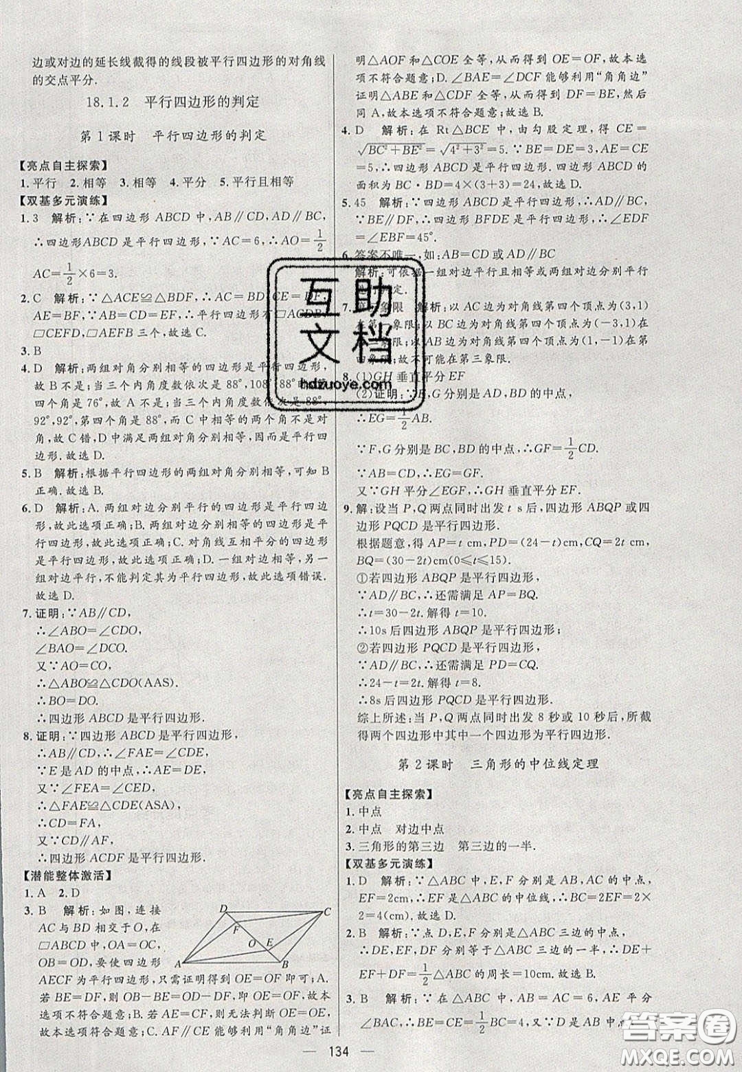2020年亮點(diǎn)激活中學(xué)教材多元演練八年級數(shù)學(xué)下冊人教版答案
