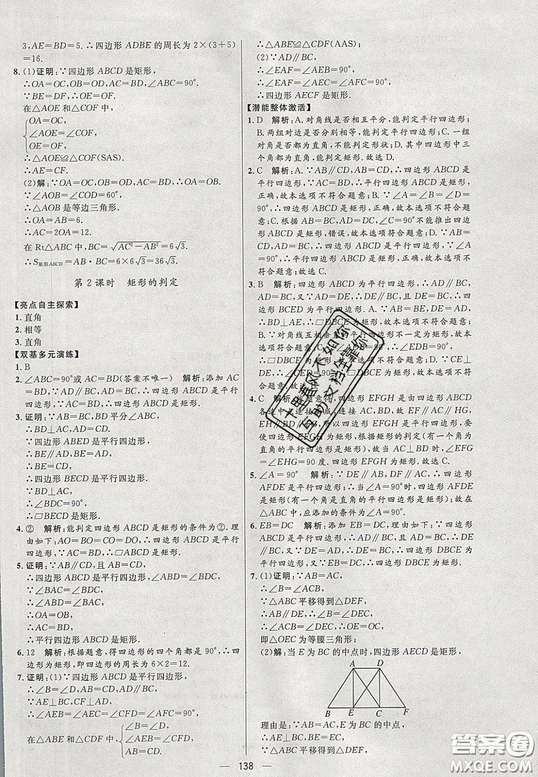 2020年亮點(diǎn)激活中學(xué)教材多元演練八年級數(shù)學(xué)下冊人教版答案