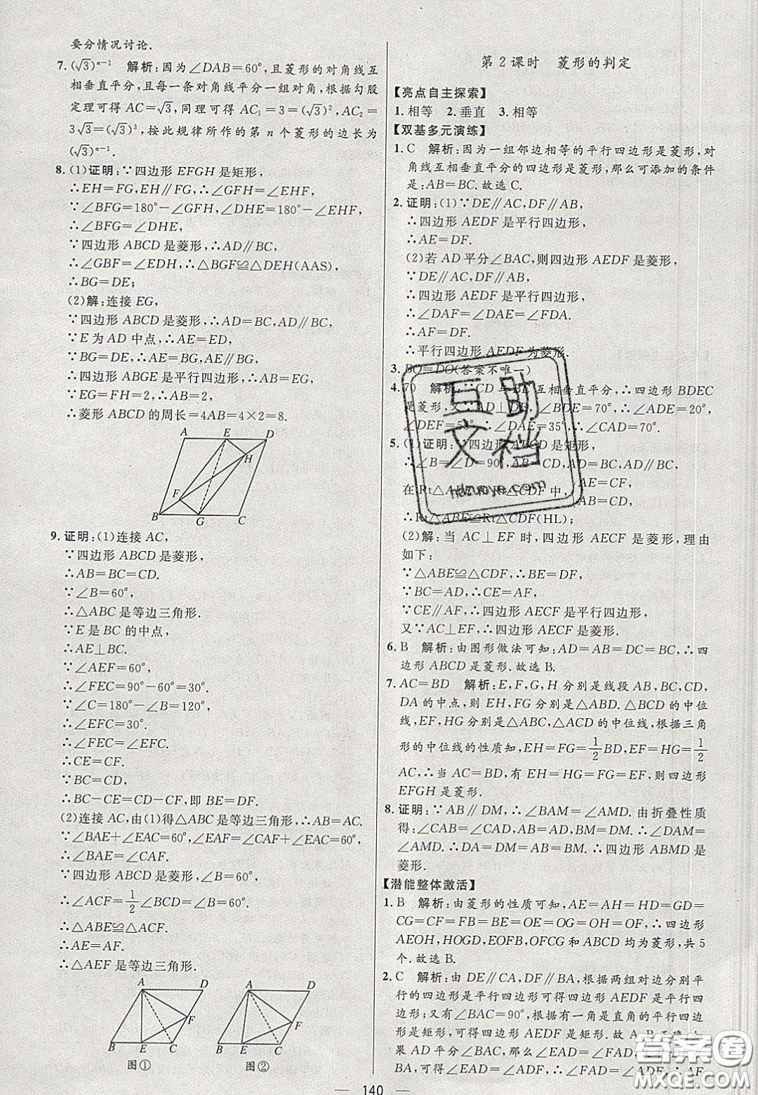 2020年亮點(diǎn)激活中學(xué)教材多元演練八年級數(shù)學(xué)下冊人教版答案