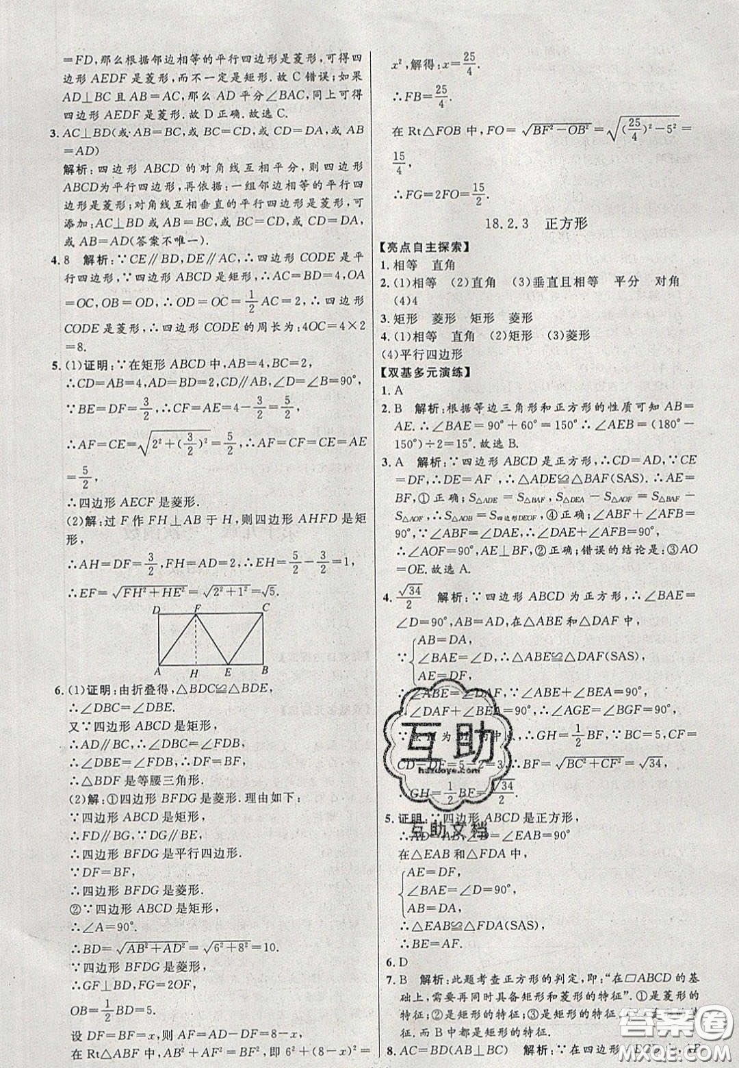 2020年亮點(diǎn)激活中學(xué)教材多元演練八年級數(shù)學(xué)下冊人教版答案