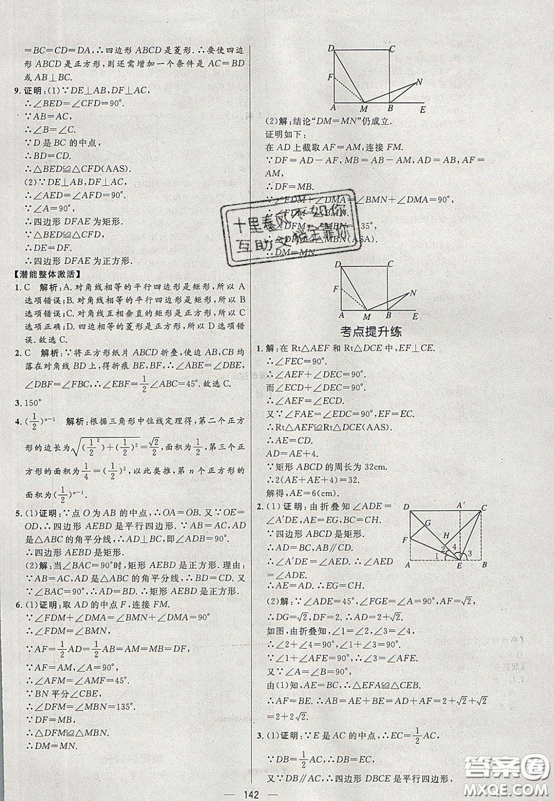 2020年亮點(diǎn)激活中學(xué)教材多元演練八年級數(shù)學(xué)下冊人教版答案