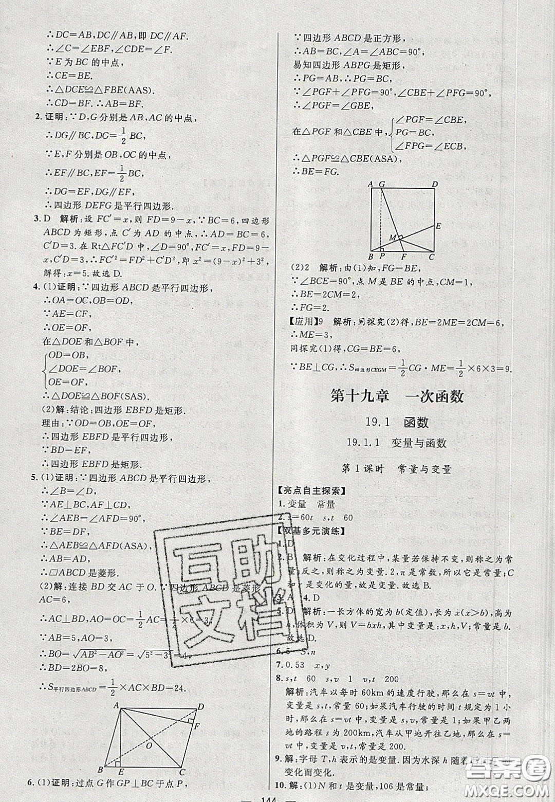 2020年亮點(diǎn)激活中學(xué)教材多元演練八年級數(shù)學(xué)下冊人教版答案