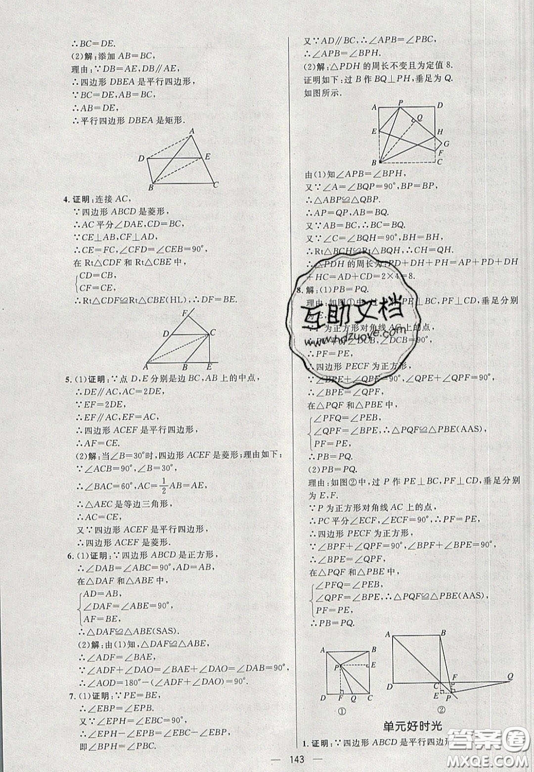 2020年亮點(diǎn)激活中學(xué)教材多元演練八年級數(shù)學(xué)下冊人教版答案