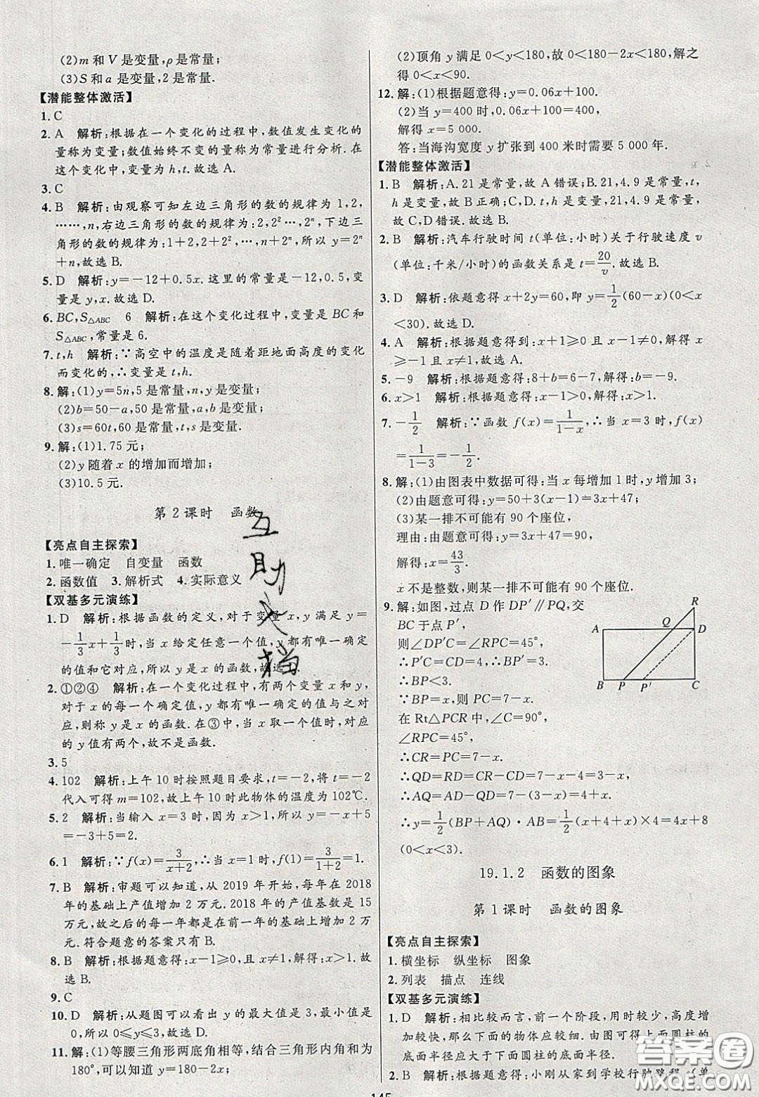2020年亮點(diǎn)激活中學(xué)教材多元演練八年級數(shù)學(xué)下冊人教版答案