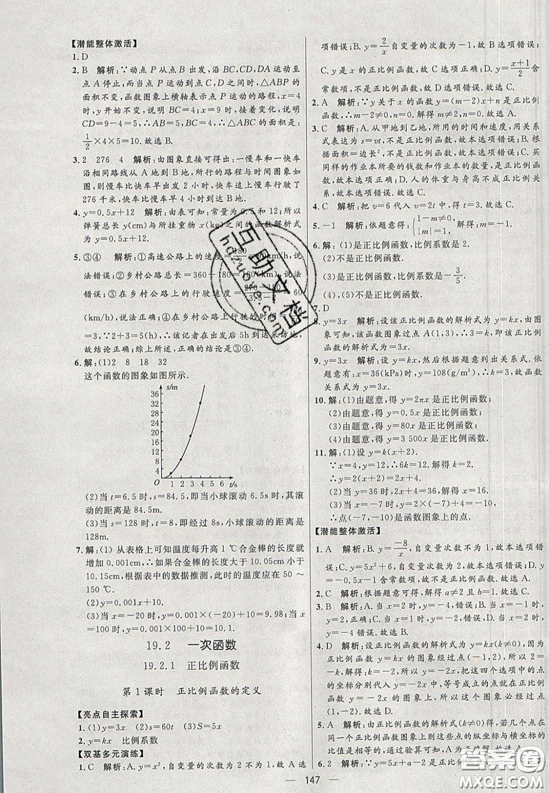 2020年亮點(diǎn)激活中學(xué)教材多元演練八年級數(shù)學(xué)下冊人教版答案