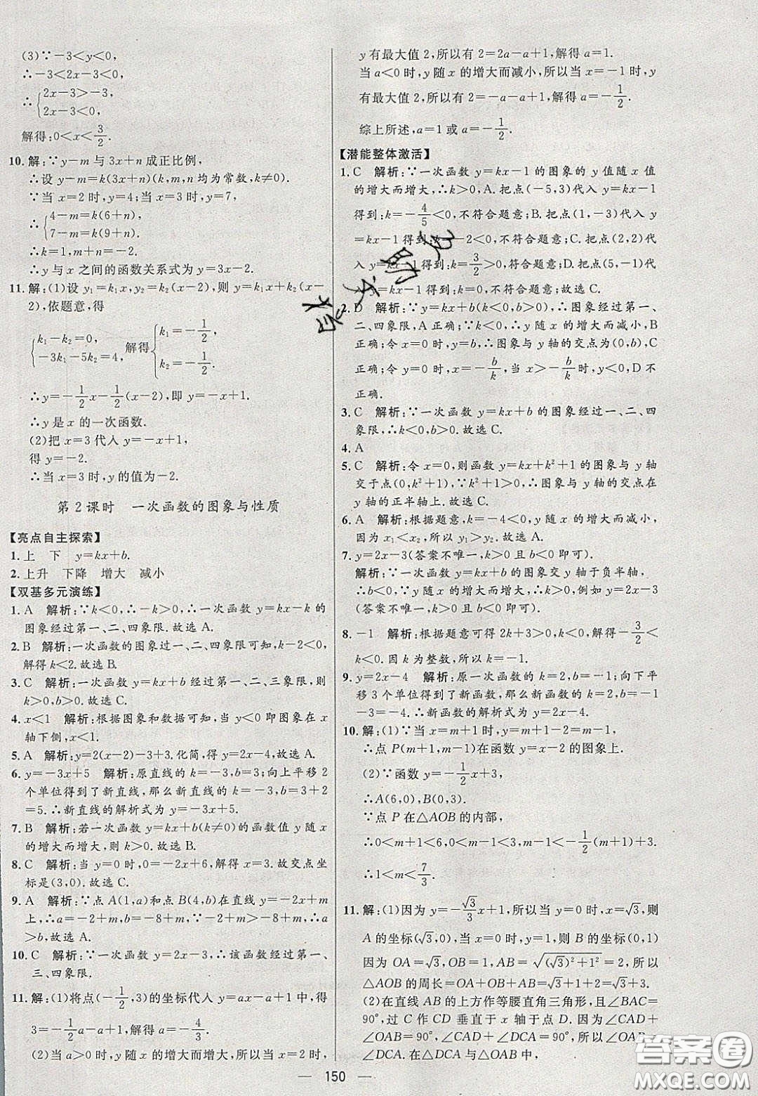 2020年亮點(diǎn)激活中學(xué)教材多元演練八年級數(shù)學(xué)下冊人教版答案