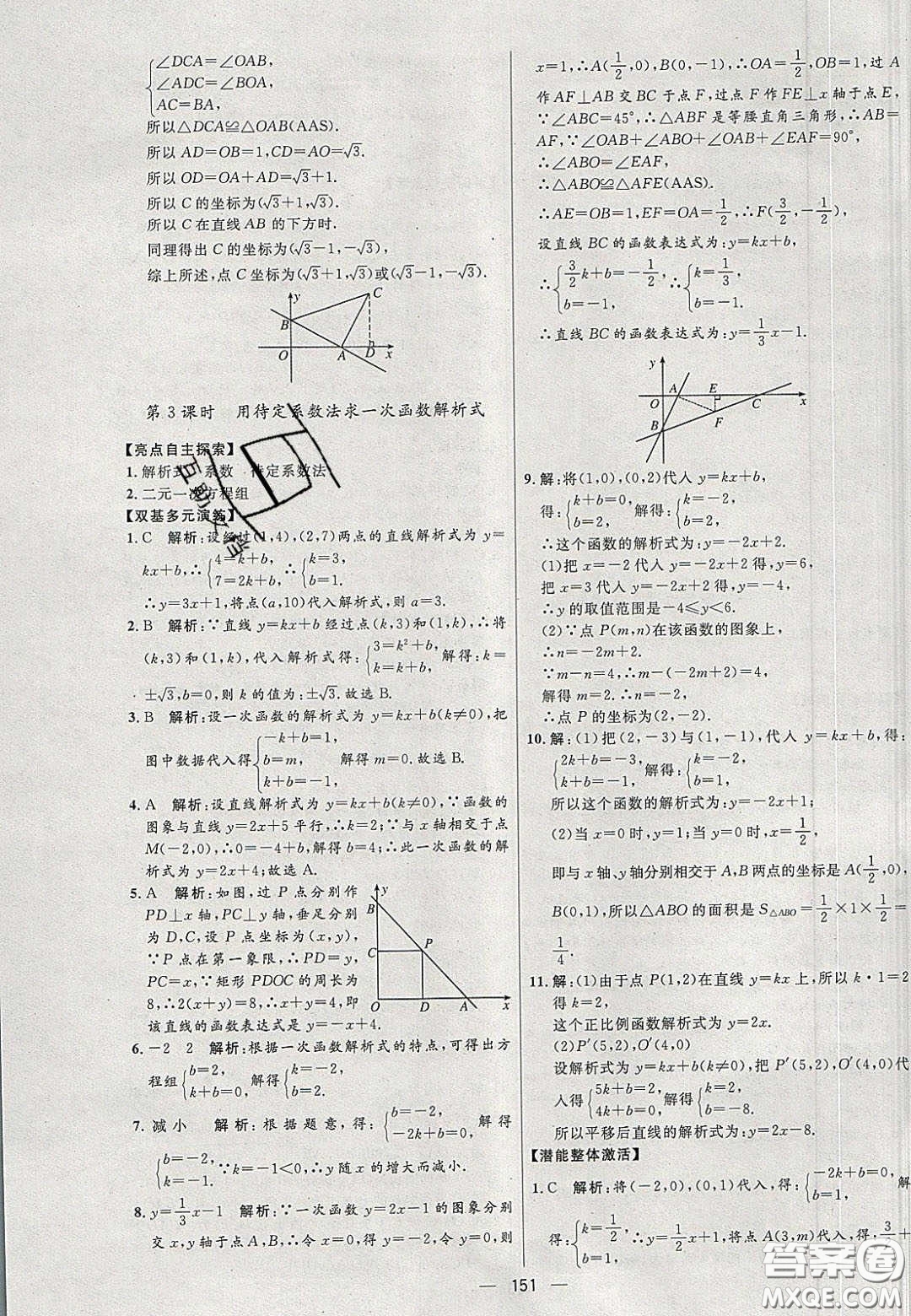 2020年亮點(diǎn)激活中學(xué)教材多元演練八年級數(shù)學(xué)下冊人教版答案