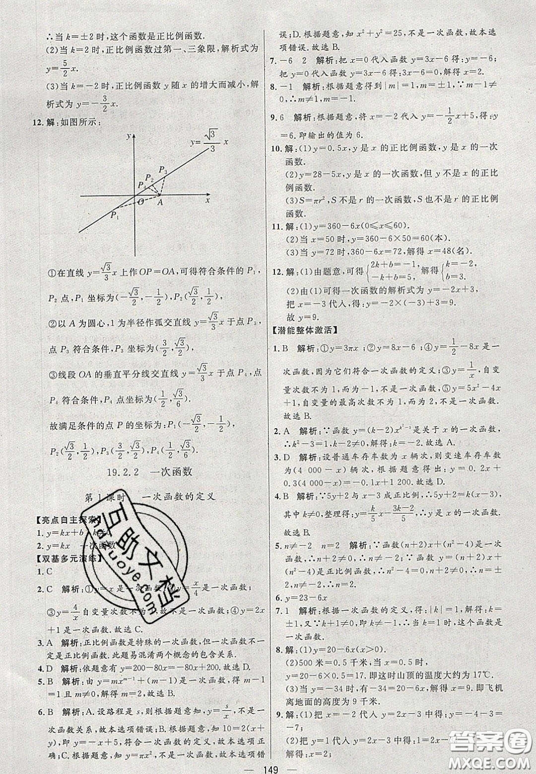 2020年亮點(diǎn)激活中學(xué)教材多元演練八年級數(shù)學(xué)下冊人教版答案