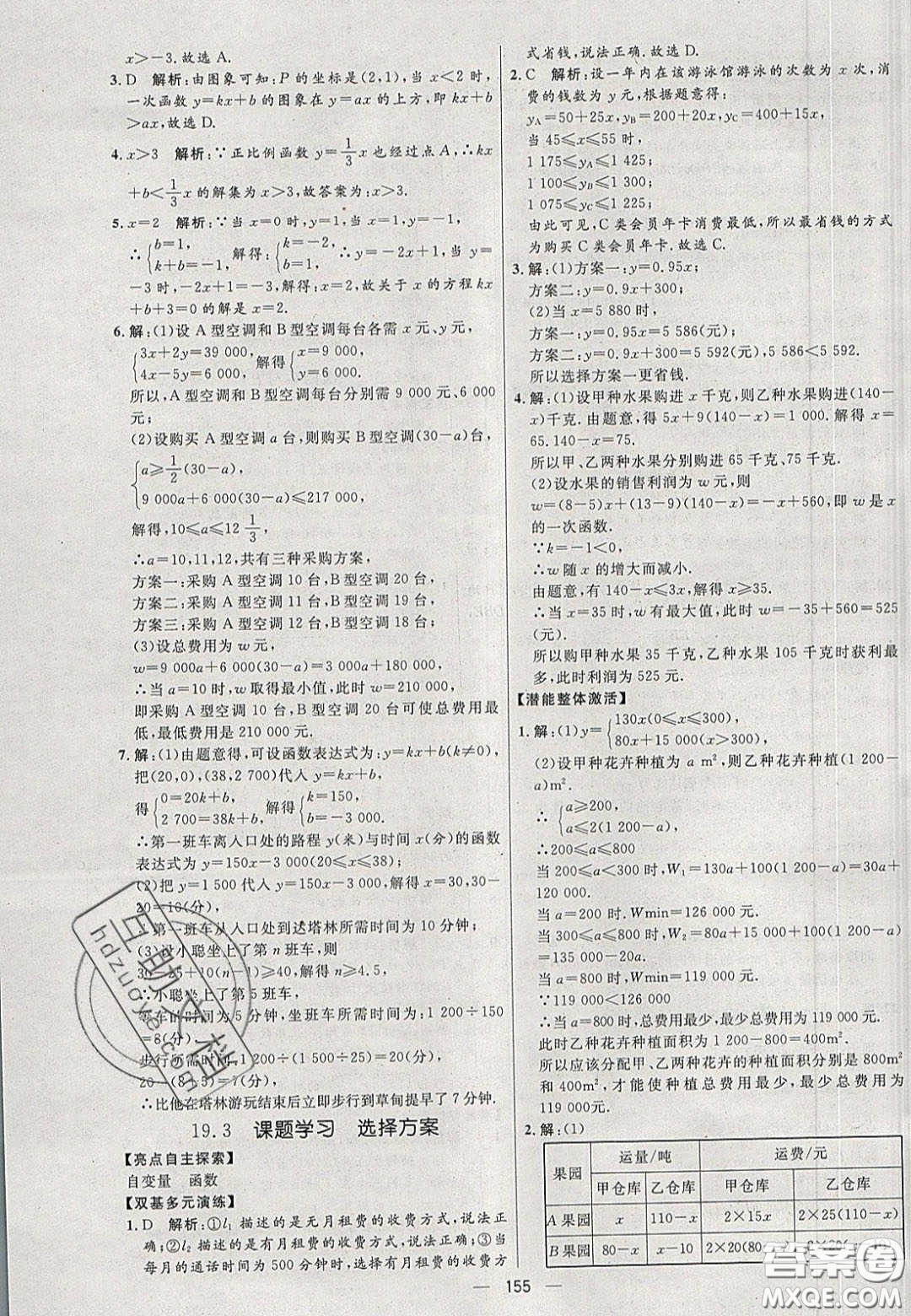 2020年亮點(diǎn)激活中學(xué)教材多元演練八年級數(shù)學(xué)下冊人教版答案