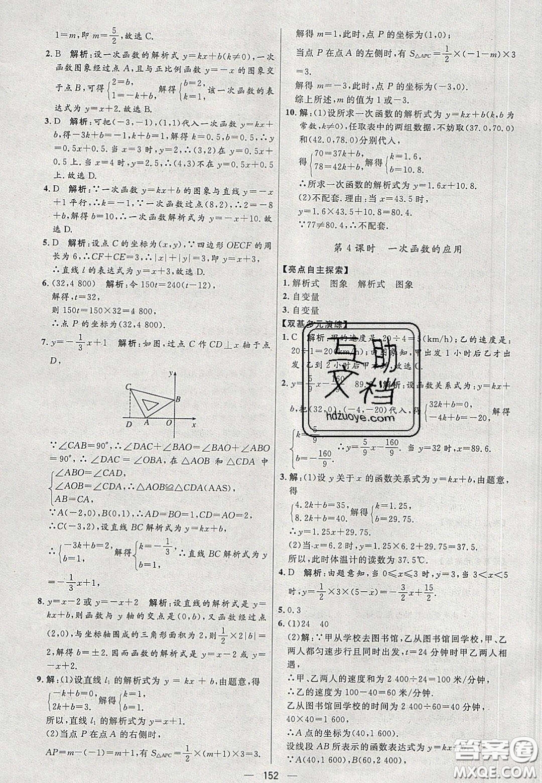 2020年亮點(diǎn)激活中學(xué)教材多元演練八年級數(shù)學(xué)下冊人教版答案