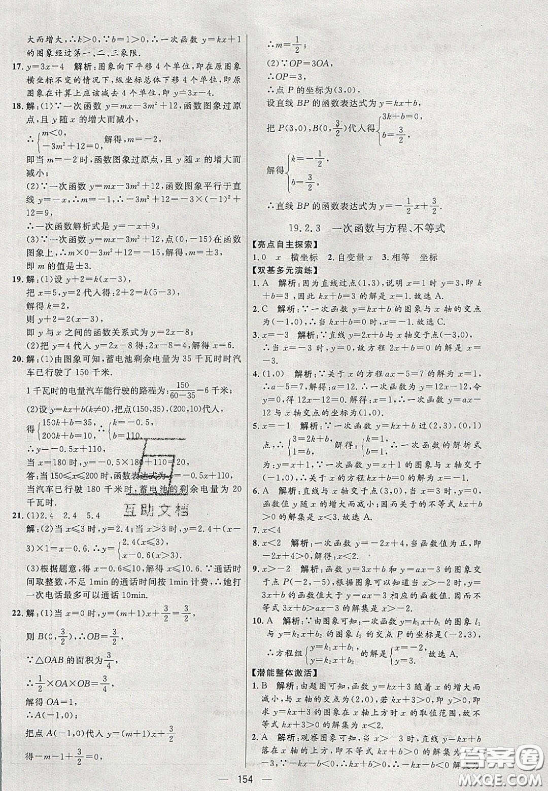 2020年亮點(diǎn)激活中學(xué)教材多元演練八年級數(shù)學(xué)下冊人教版答案