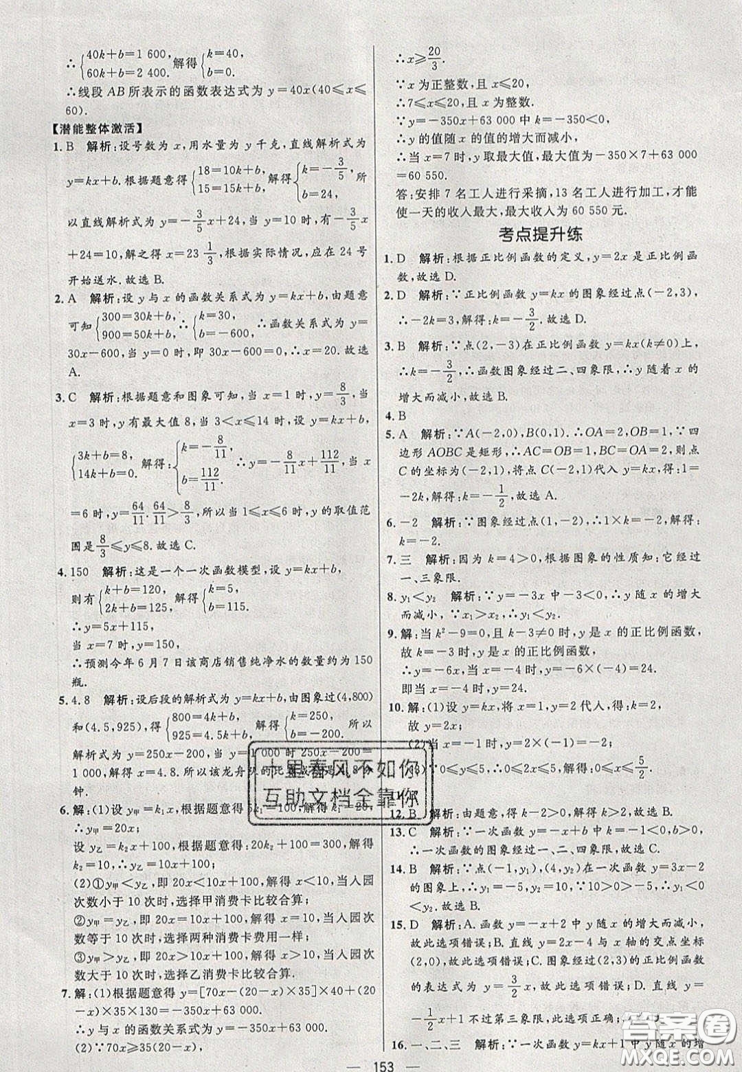 2020年亮點(diǎn)激活中學(xué)教材多元演練八年級數(shù)學(xué)下冊人教版答案