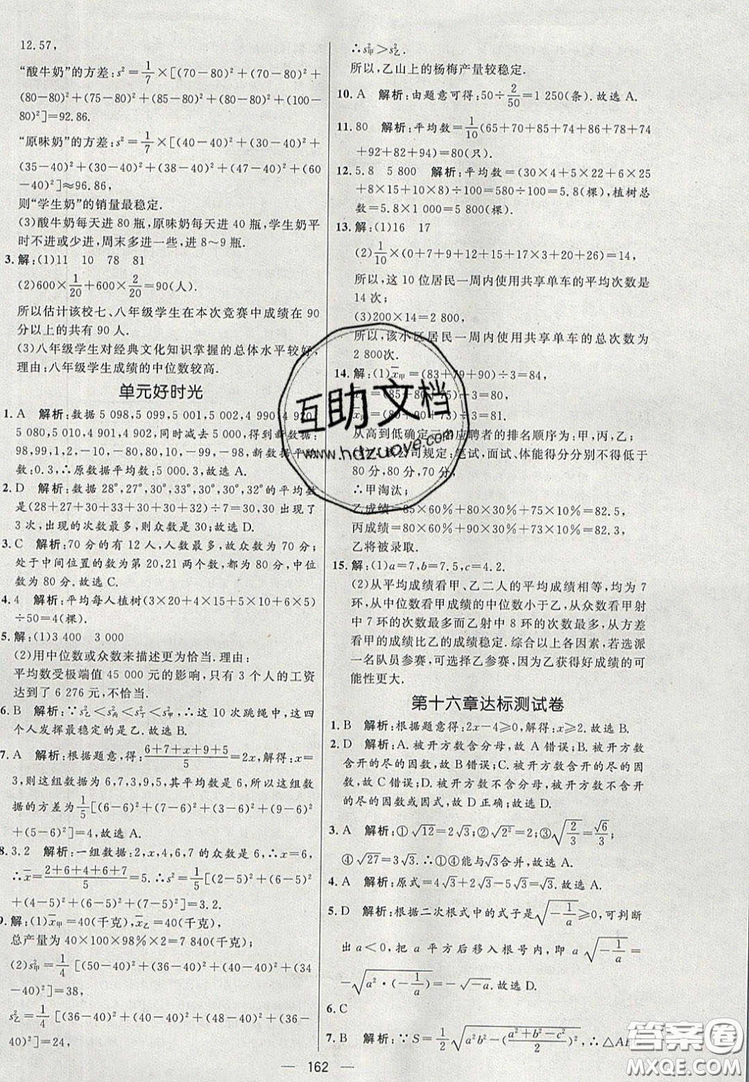 2020年亮點(diǎn)激活中學(xué)教材多元演練八年級數(shù)學(xué)下冊人教版答案