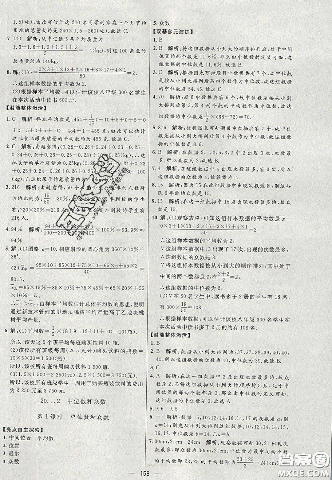 2020年亮點(diǎn)激活中學(xué)教材多元演練八年級數(shù)學(xué)下冊人教版答案
