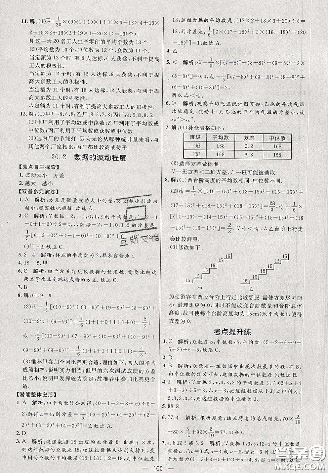 2020年亮點(diǎn)激活中學(xué)教材多元演練八年級數(shù)學(xué)下冊人教版答案