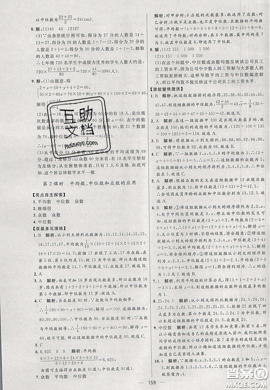 2020年亮點(diǎn)激活中學(xué)教材多元演練八年級數(shù)學(xué)下冊人教版答案
