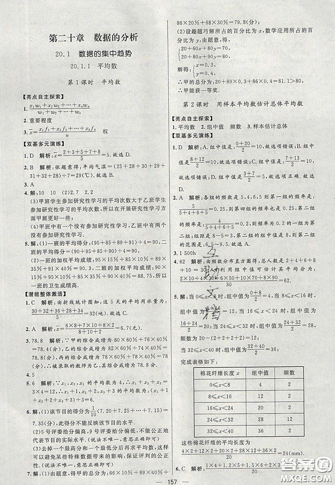 2020年亮點(diǎn)激活中學(xué)教材多元演練八年級數(shù)學(xué)下冊人教版答案