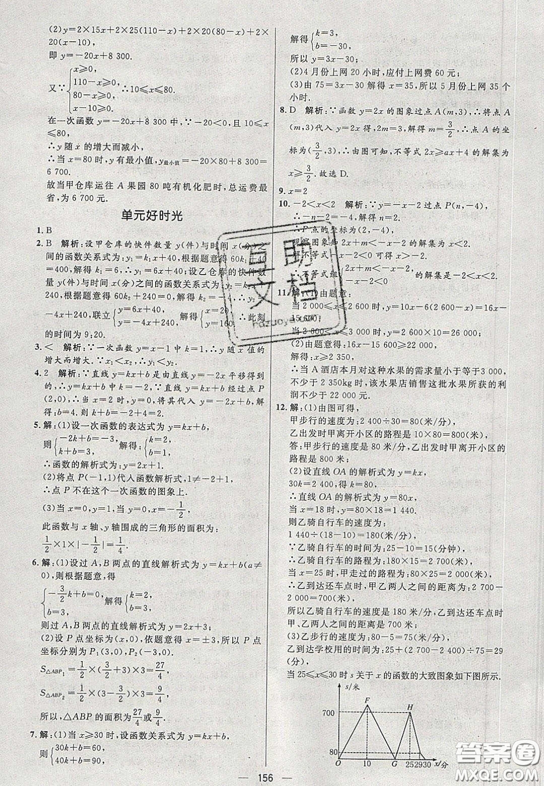 2020年亮點(diǎn)激活中學(xué)教材多元演練八年級數(shù)學(xué)下冊人教版答案