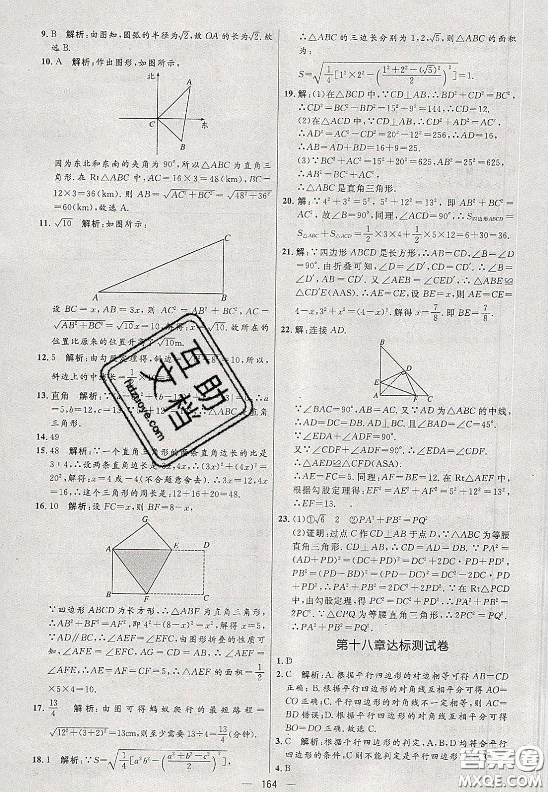 2020年亮點(diǎn)激活中學(xué)教材多元演練八年級數(shù)學(xué)下冊人教版答案
