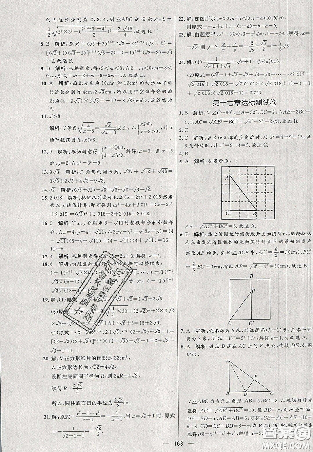 2020年亮點(diǎn)激活中學(xué)教材多元演練八年級數(shù)學(xué)下冊人教版答案