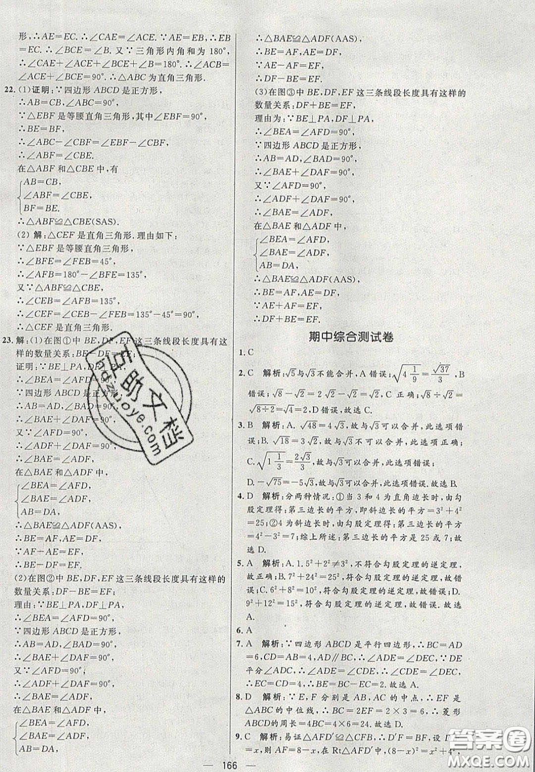 2020年亮點(diǎn)激活中學(xué)教材多元演練八年級數(shù)學(xué)下冊人教版答案