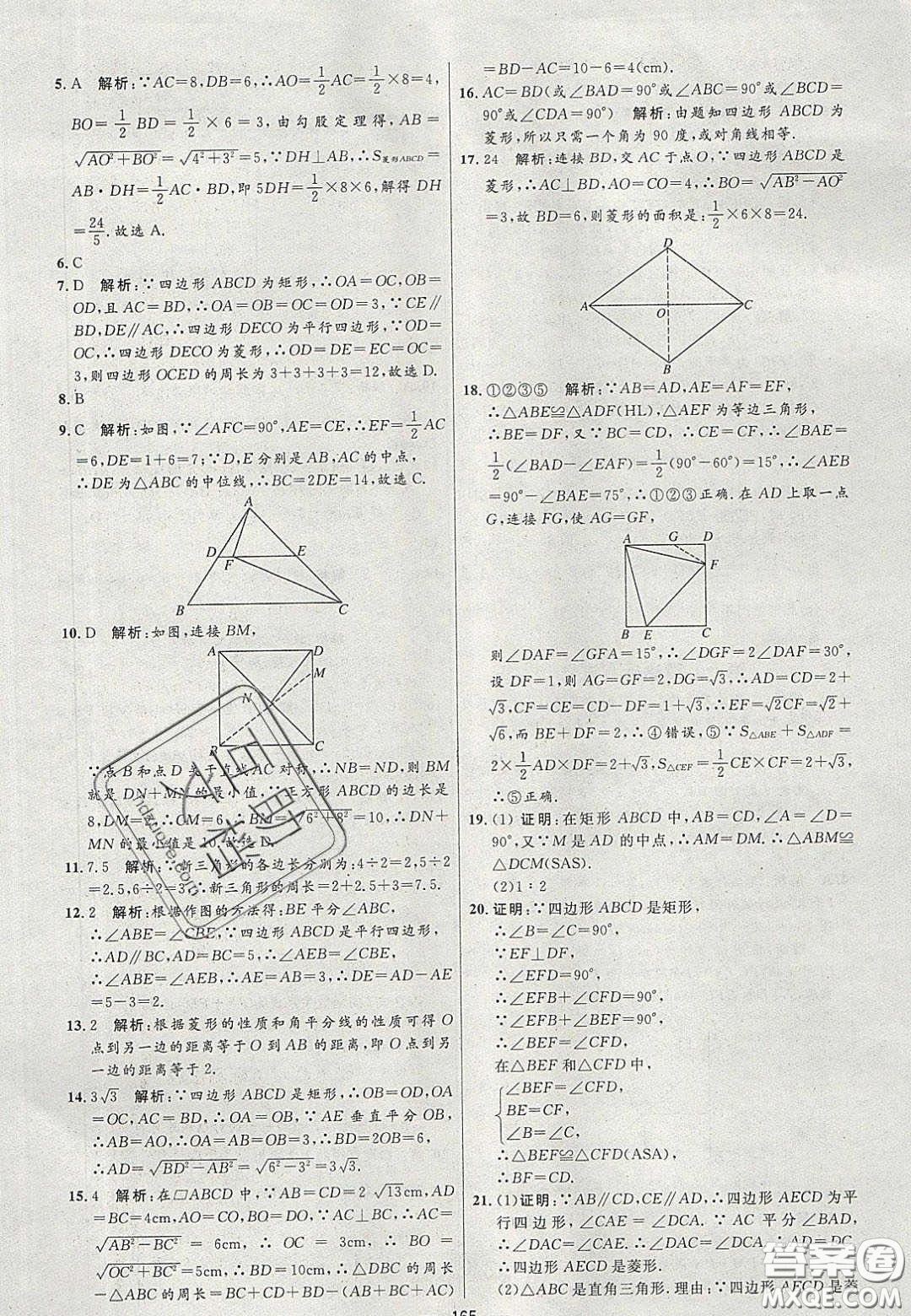2020年亮點(diǎn)激活中學(xué)教材多元演練八年級數(shù)學(xué)下冊人教版答案