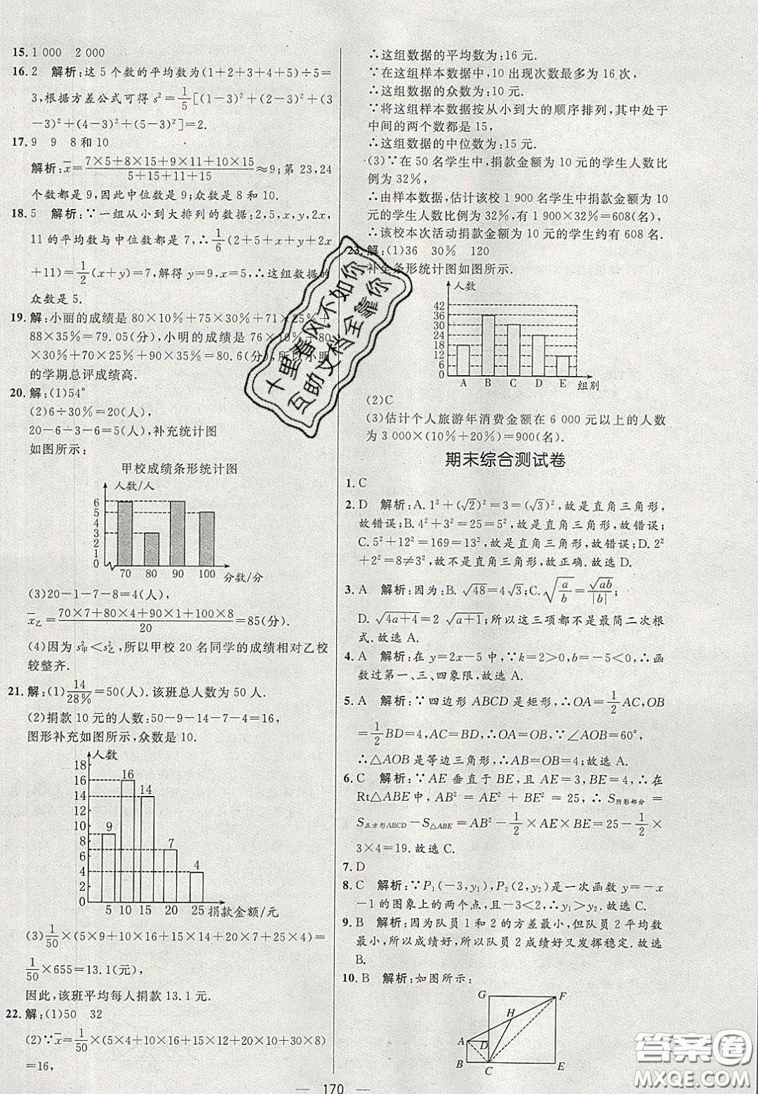 2020年亮點(diǎn)激活中學(xué)教材多元演練八年級數(shù)學(xué)下冊人教版答案